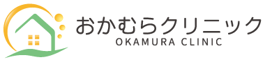 医療法人 おかむらクリニック