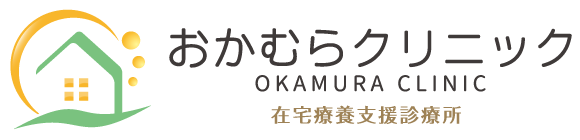 医療法人 おかむらクリニック